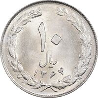 سکه 10 ریال 1364 - صفر بزرگ پشت بسته - MS62 - جمهوری اسلامی