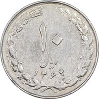 سکه 10 ریال 1364 - صفر بزرگ پشت بسته - EF40 - جمهوری اسلامی