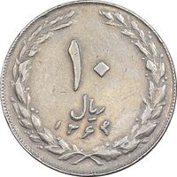 سکه 10 ریال 1364 - صفر کوچک پشت بسته - EF40 - جمهوری اسلامی