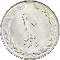 سکه 10 ریال 1365 تاریخ کوچک - MS61 - جمهوری اسلامی