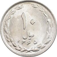سکه 10 ریال 1365 تاریخ کوچک - MS61 - جمهوری اسلامی