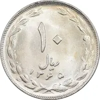 سکه 10 ریال 1365 تاریخ کوچک - MS62 - جمهوری اسلامی