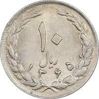 سکه 10 ریال 1365 تاریخ بزرگ - AU55 - جمهوری اسلامی