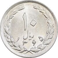 سکه 10 ریال 1365 تاریخ بزرگ - MS61 - جمهوری اسلامی