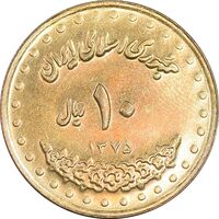 سکه 10 ریال 1375 فردوسی - MS61 - جمهوری اسلامی