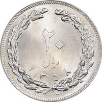 سکه 20 ریال 1358 - MS63 - جمهوری اسلامی