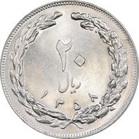 سکه 20 ریال 1358 - MS62 - جمهوری اسلامی