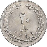 سکه 20 ریال 1359 - MS61 - جمهوری اسلامی