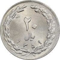 سکه 20 ریال 1359 - MS63 - جمهوری اسلامی