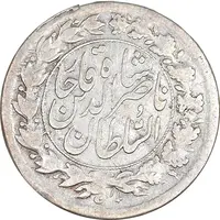 سکه شاهی 1301 - VF35 - ناصرالدین شاه