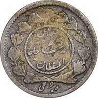 سکه ربعی 1336 دایره کوچک - VF30 - احمد شاه