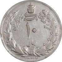 سکه 10 ریال 1337 - VF35 - محمد رضا شاه