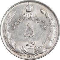 سکه 5 ریال 2535 پنجاهمین سال - AU58 - محمد رضا شاه