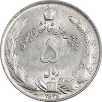 سکه 5 ریال 2535 پنجاهمین سال - AU58 - محمد رضا شاه