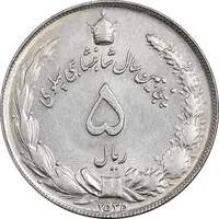 سکه 5 ریال 2535 پنجاهمین سال - AU55 - محمد رضا شاه