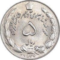 سکه 5 ریال 2537 آریامهر - چرخش 100 درجه - MS62 - محمد رضا شاه