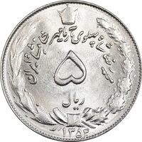 سکه 5 ریال 1354 آریامهر - MS63 - محمد رضا شاه