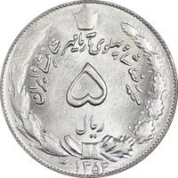 سکه 5 ریال 1354 آریامهر - MS61 - محمد رضا شاه