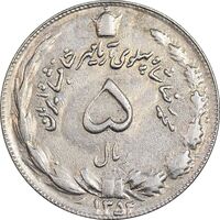 سکه 5 ریال 1354 آریامهر - EF45 - محمد رضا شاه
