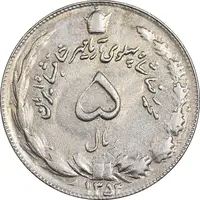 سکه 5 ریال 1354 آریامهر - EF45 - محمد رضا شاه