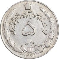 سکه 5 ریال 1349 آریامهر - VF35 - محمد رضا شاه