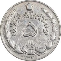 سکه 5 ریال 1349 آریامهر - VF30 - محمد رضا شاه