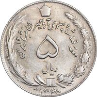 سکه 5 ریال 1348 آریامهر - MS61 - محمد رضا شاه