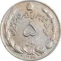 سکه 5 ریال 1348 آریامهر - EF45 - محمد رضا شاه