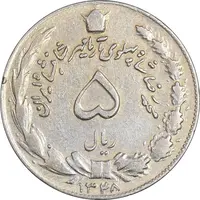 سکه 5 ریال 1348 آریامهر - EF40 - محمد رضا شاه