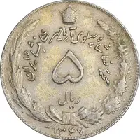 سکه 5 ریال 1347 - EF45 - محمد رضا شاه