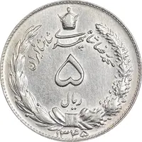 سکه 5 ریال 1345 - EF45 - محمد رضا شاه