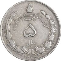 سکه 5 ریال 1344 - EF40 - محمد رضا شاه