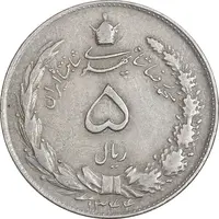 سکه 5 ریال 1344 - EF40 - محمد رضا شاه