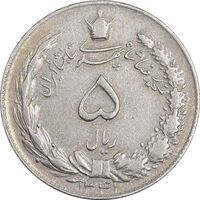 سکه 5 ریال 1341 - VF30 - محمد رضا شاه