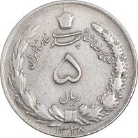 سکه 5 ریال 1338 نازک - EF40 - محمد رضا شاه