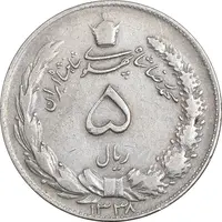 سکه 5 ریال 1338 نازک - EF40 - محمد رضا شاه