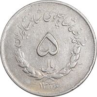سکه 5 ریال 1336 مصدقی - VF35 - محمد رضا شاه