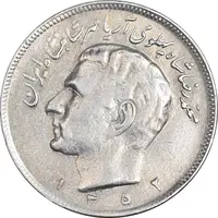 سکه 20 ریال 1352 حروفی - AU50 - محمد رضا شاه