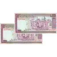 اسکناس 2000 ریال (ایروانی - قاسمی) - فیلیگران الله - شماره کوچک - جفت - UNC64 - جمهوری اسلامی