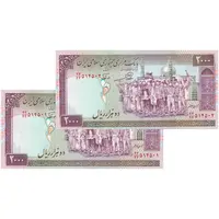 اسکناس 2000 ریال (محمدخان - نوربخش) شماره بزرگ - نخ کامپیوتری - جایگزین - جفت - UNC63 - جمهوری اسلامی