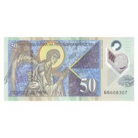 اسکناس  50 دینار 2018 جمهوری - تک - UNC64 - مقدونیه شمالی