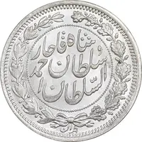 سکه 1000 دینار 1330 خطی - سایز بزرگ - MS63 - احمد شاه