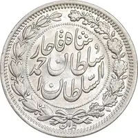 سکه 1000 دینار 1330 خطی - سایز بزرگ - MS62 - احمد شاه