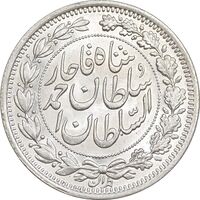 سکه 1000 دینار 1330 خطی - سایز بزرگ - MS63 - احمد شاه