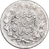 سکه ربعی 1327 - VF30 - محمد علی شاه