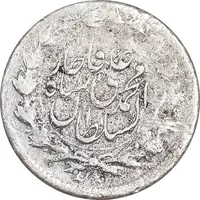 سکه ربعی 1327 - VF30 - محمد علی شاه