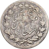 سکه شاهی بدون تاریخ و مبلغ - ارور چرخش 170 درجه - VF25 - مظفرالدین شاه