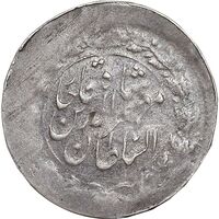 سکه شاهی بدون تاریخ - نوشته شاهی متفاوت - ارور چرخش 180 درجه - VF30 - مظفرالدین شاه