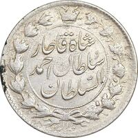 سکه 2 قران 1327 - با تاج محمد علی - AU55 - احمد شاه