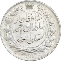 سکه 2 قران 1329 - AU55 - احمد شاه